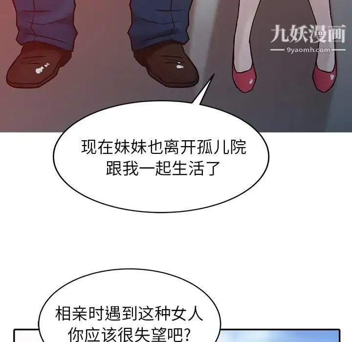 寄生姐妹 第2话 第89页