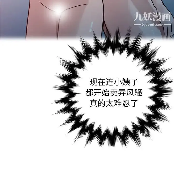 寄生姐妹 第2话 第37页