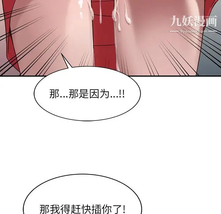 寄生姐妹 第2话 第51页