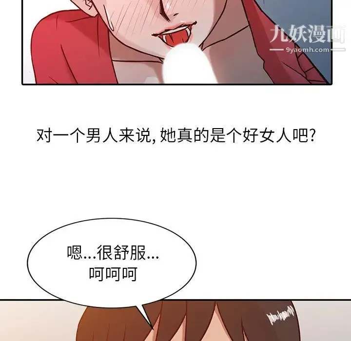 寄生姐妹 第2话 第76页