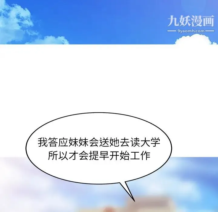 寄生姐妹 第2话 第87页