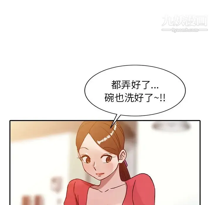 寄生姐妹 第2话 第42页