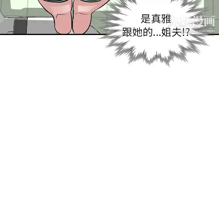寄生姐妹 第25话 第130页