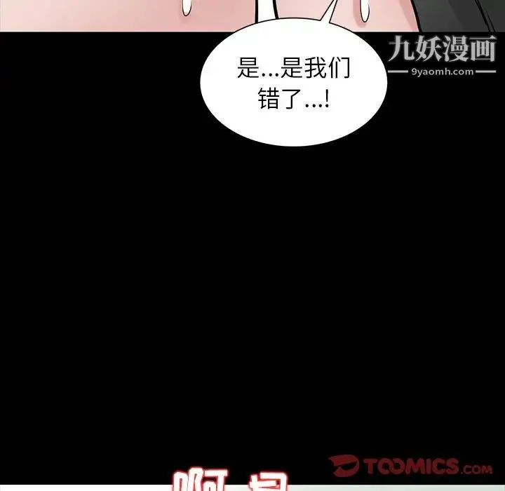 寄生姐妹 第25话 第12页