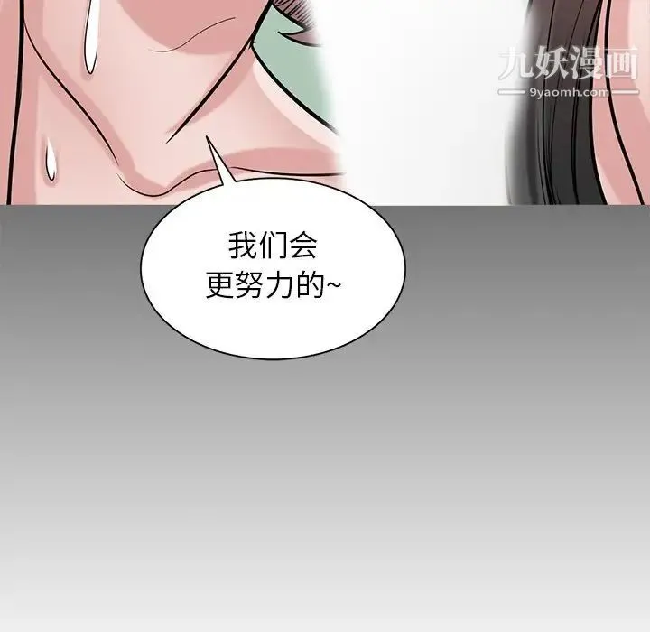 寄生姐妹 第25话 第14页