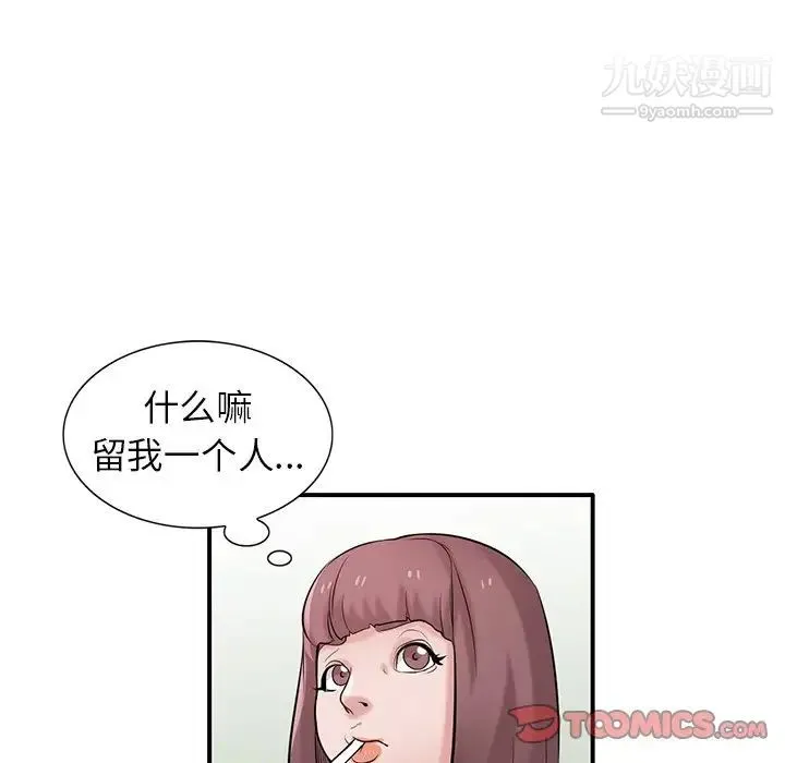 寄生姐妹 第25话 第39页