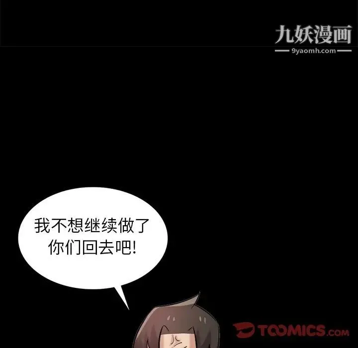 寄生姐妹 第25话 第9页