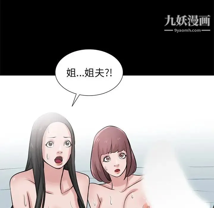寄生姐妹 第25话 第7页
