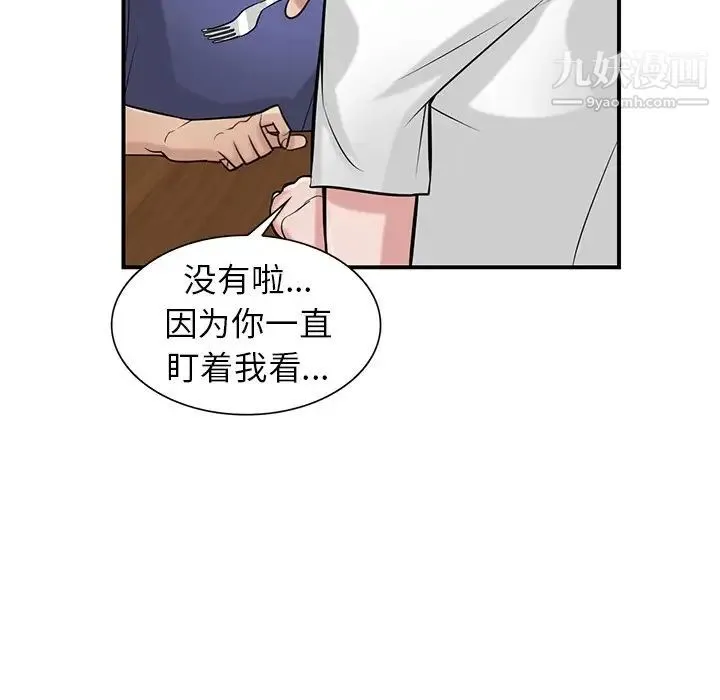 寄生姐妹 第25话 第31页