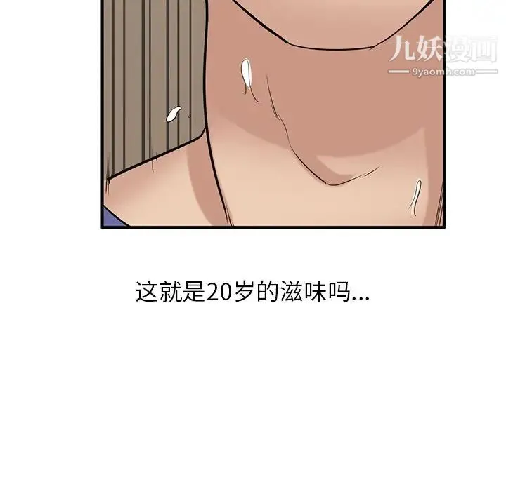 寄生姐妹 第25话 第103页