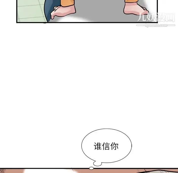 寄生姐妹 第25话 第88页