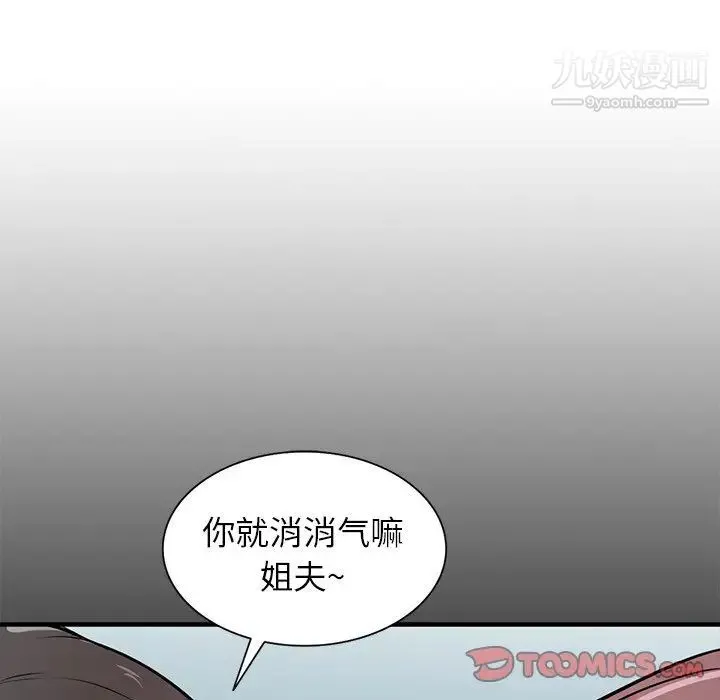 寄生姐妹 第25话 第18页