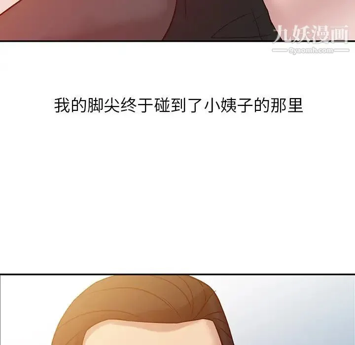 寄生姐妹 第10话 第77页