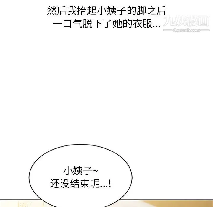 寄生姐妹 第10话 第43页