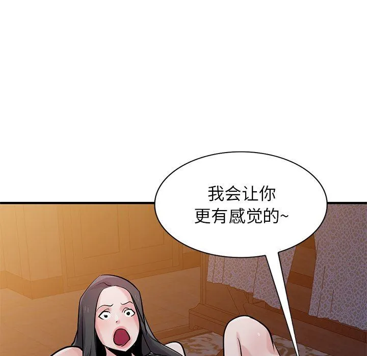 寄生姐妹 第88话 第6页