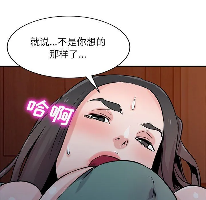 寄生姐妹 第88话 第33页