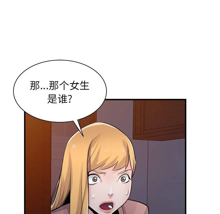 寄生姐妹 第88话 第82页