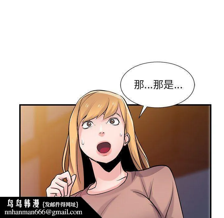 寄生姐妹 第88话 第77页