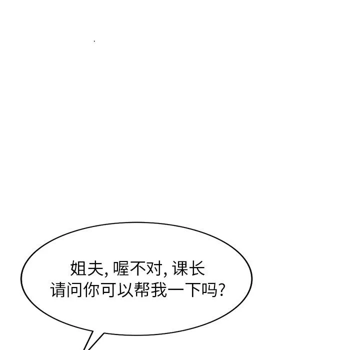 寄生姐妹 第52话 第42页
