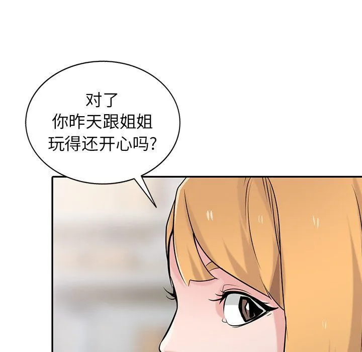 寄生姐妹 第52话 第55页