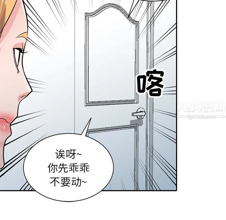 寄生姐妹 第52话 第5页