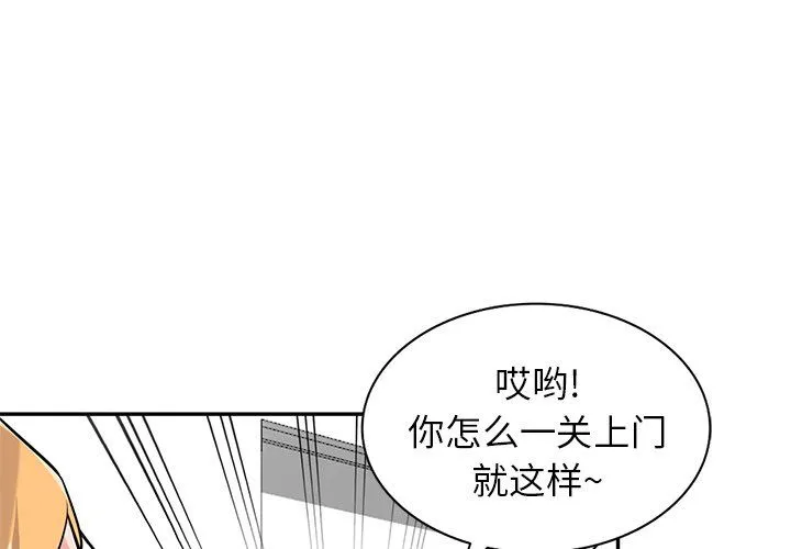 寄生姐妹 第52话 第4页