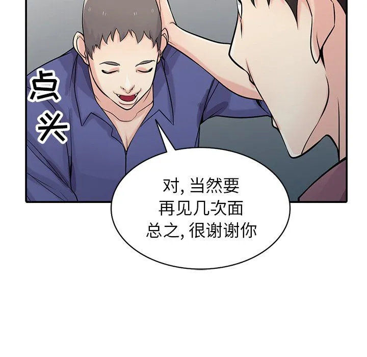 寄生姐妹 第52话 第27页