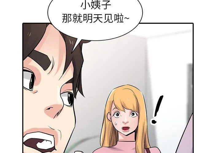 寄生姐妹 第52话 第2页