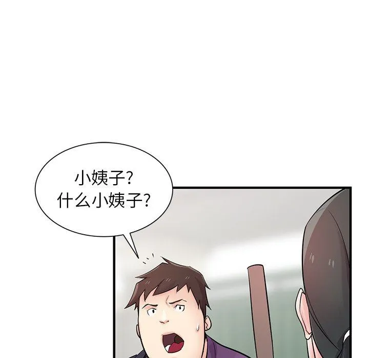 寄生姐妹 第85话 第79页