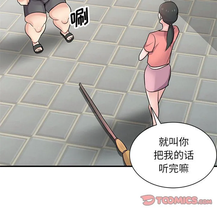寄生姐妹 第85话 第93页