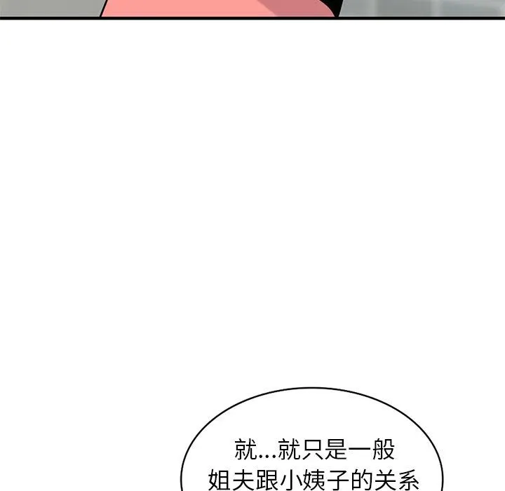 寄生姐妹 第85话 第96页