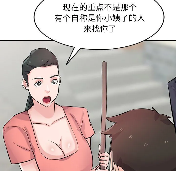 寄生姐妹 第85话 第77页