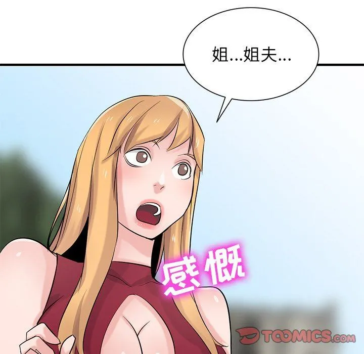 寄生姐妹 第85话 第123页