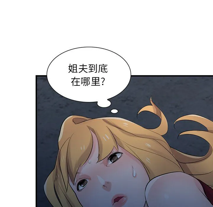 寄生姐妹 第85话 第67页