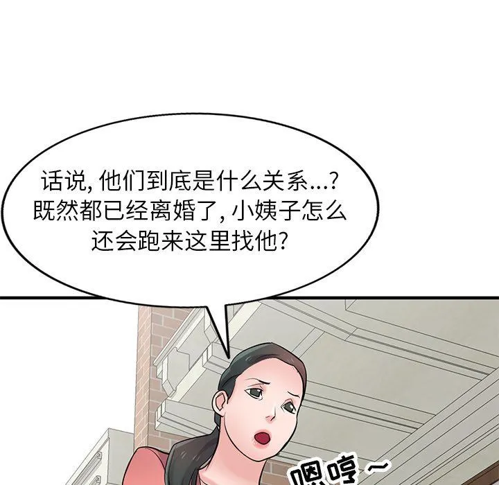 寄生姐妹 第85话 第103页