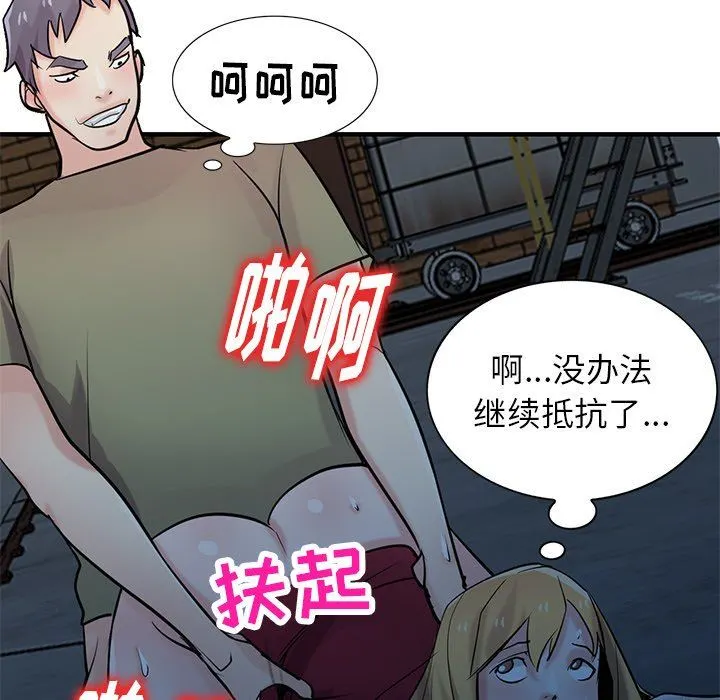 寄生姐妹 第85话 第46页