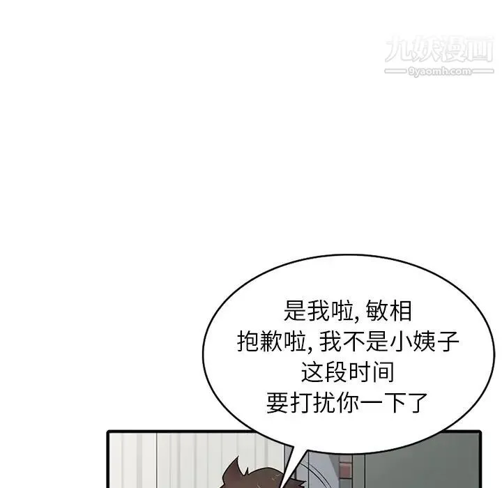 寄生姐妹 第40话 第78页