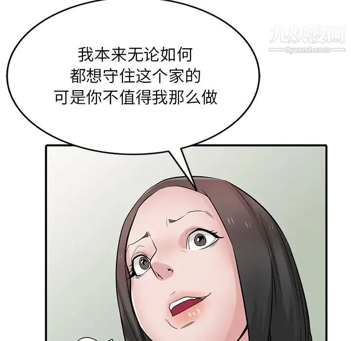 寄生姐妹 第40话 第50页
