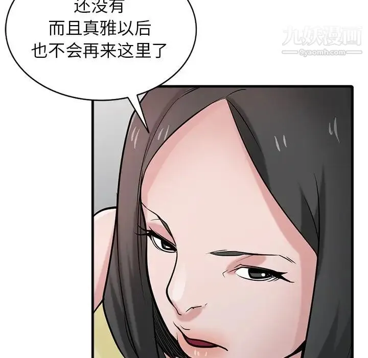 寄生姐妹 第40话 第10页