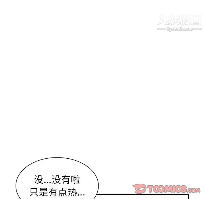 寄生姐妹 第40话 第111页