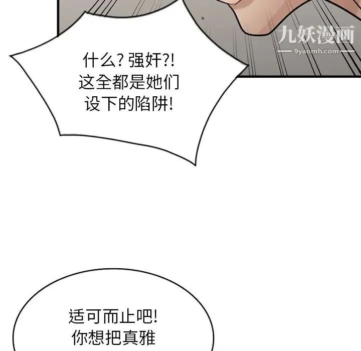 寄生姐妹 第40话 第44页
