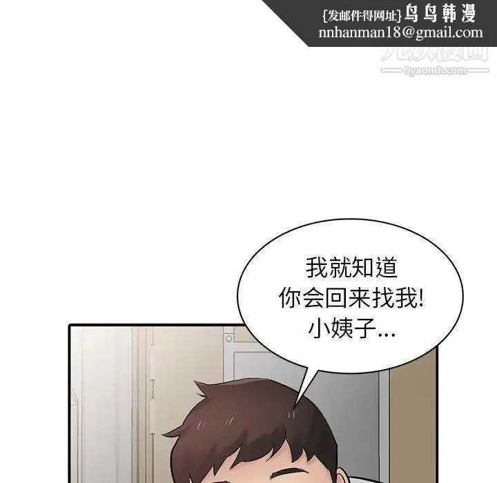 寄生姐妹 第40话 第76页