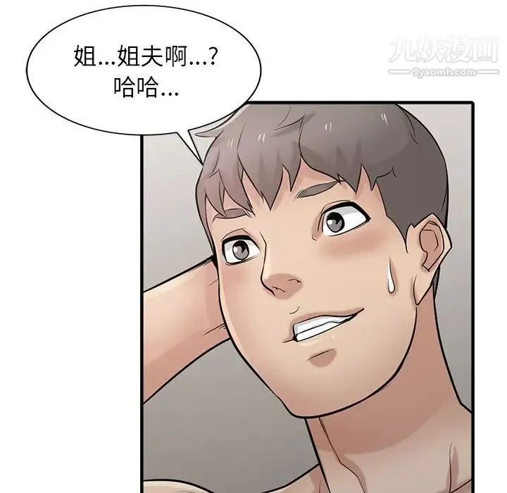 寄生姐妹 第40话 第143页