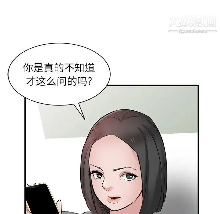 寄生姐妹 第40话 第19页