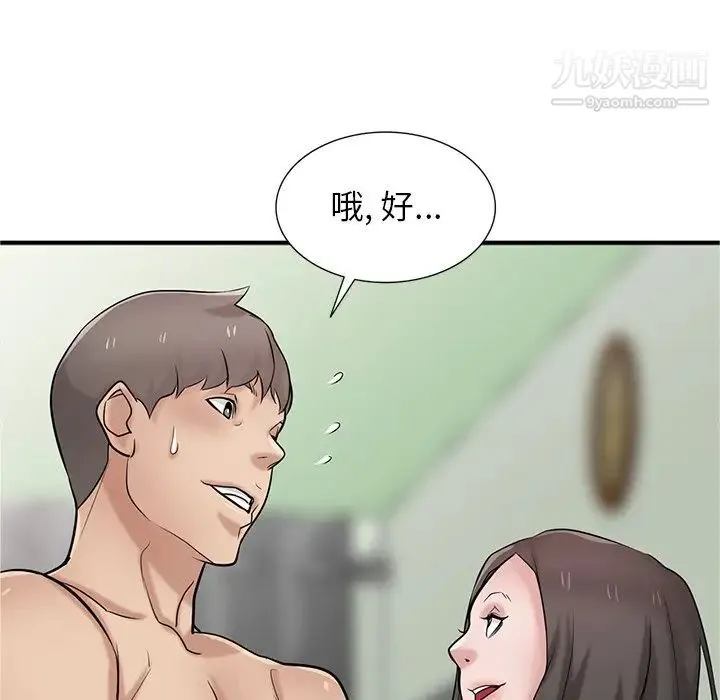 寄生姐妹 第40话 第133页