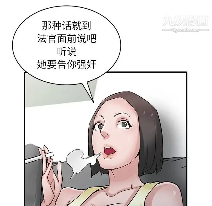 寄生姐妹 第40话 第41页