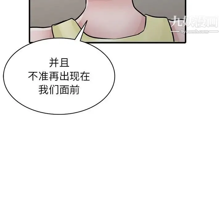 寄生姐妹 第40话 第56页