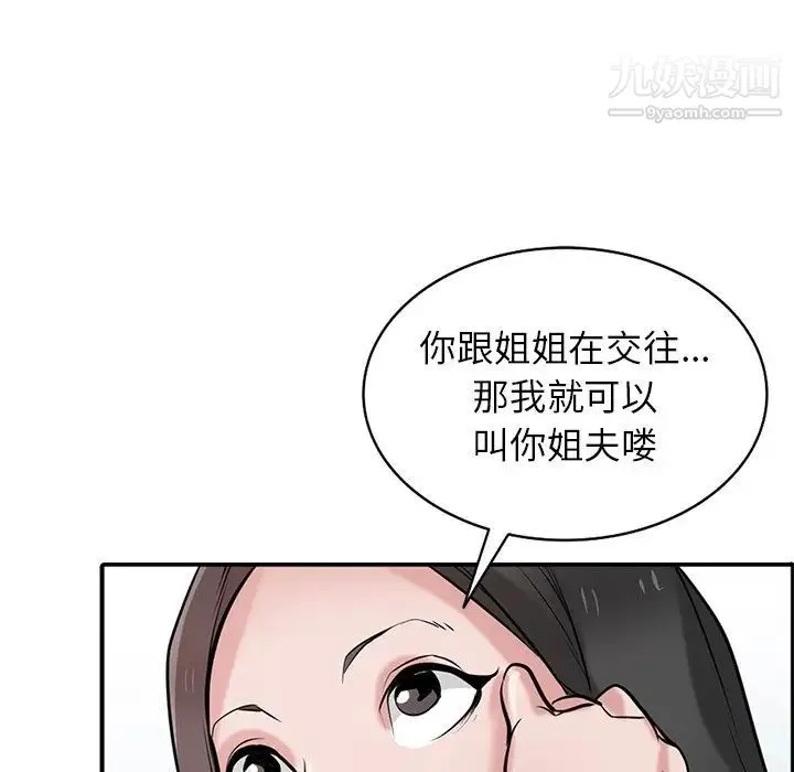 寄生姐妹 第40话 第138页