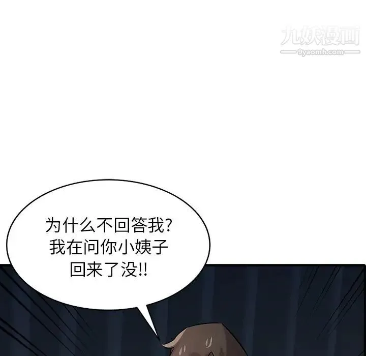 寄生姐妹 第40话 第7页