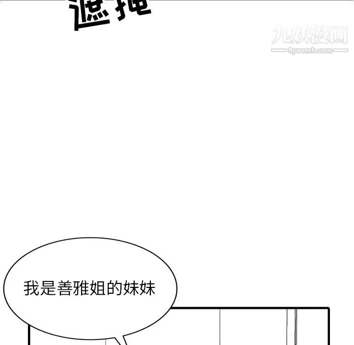 寄生姐妹 第40话 第130页